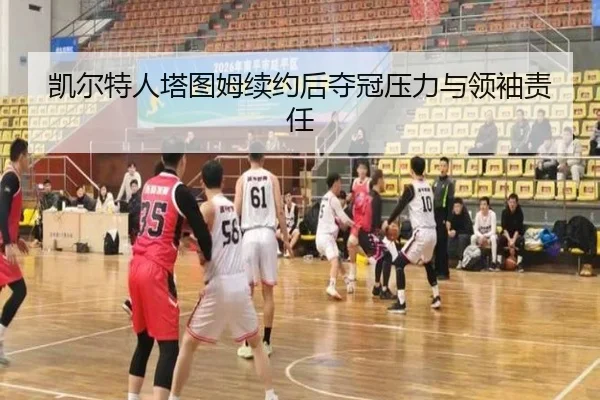 kai-er-te-ren-ta-tu-mu-xu-yue-hou-duo-guan-ya-li-yu-ling-xiu-ze-ren-3-541.jpg