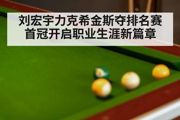 snooker match
