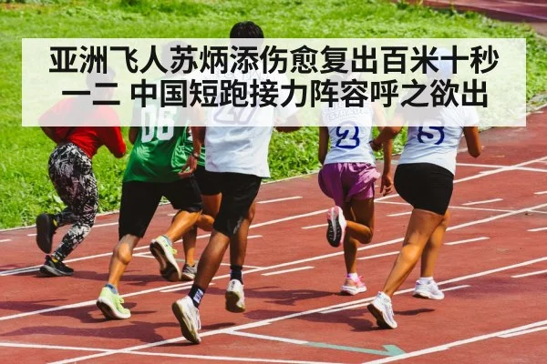 Chinese 4x100m relay team