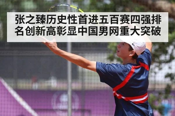 Chinese men's tennis breakthrough