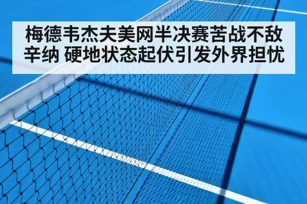 tennis hard court